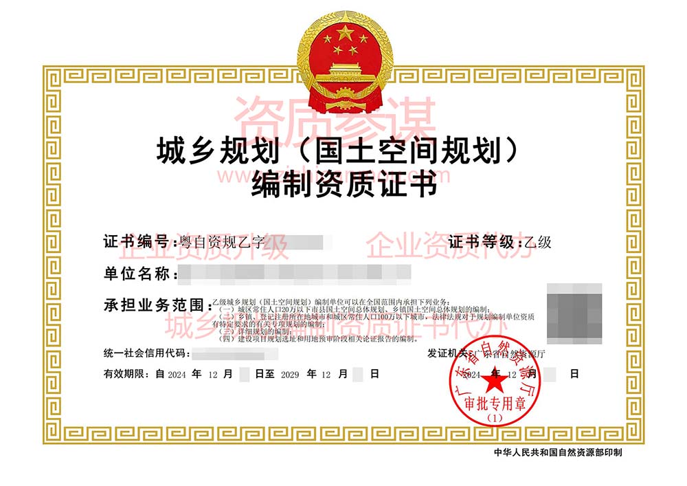 2024年12月廣東省乙級城鄉規劃編制資質證書案例展示-3