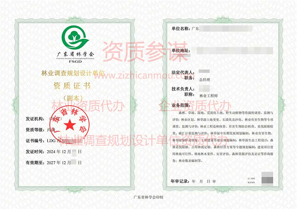2024年12月廣東省丙級林業調查規劃設計單位資質證書展示-11