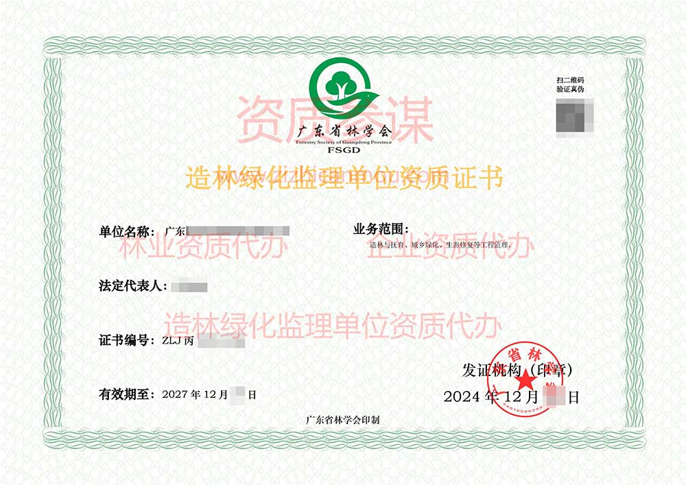 2024年12月廣東省丙級造林綠化監理單位資質證書展示-14