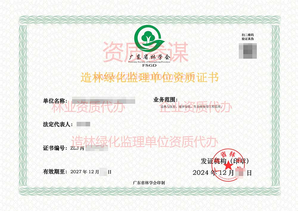 2024年12月廣東省丙級造林綠化監理單位資質證書展示-15