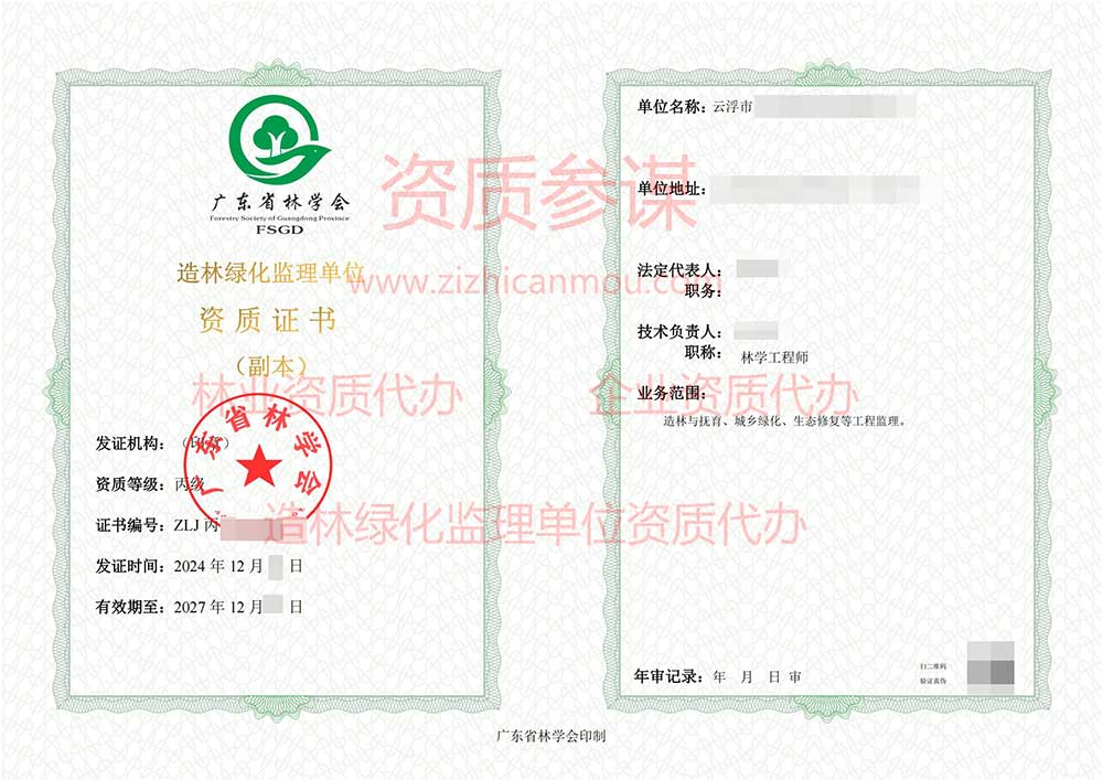 2024年12月廣東省丙級造林綠化監理單位資質證書展示-17