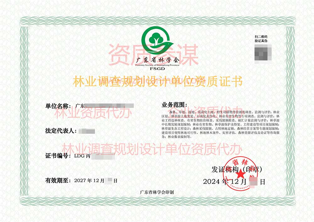 2024年12月廣東省丙級林業調查規劃設計單位資質證書展示-17