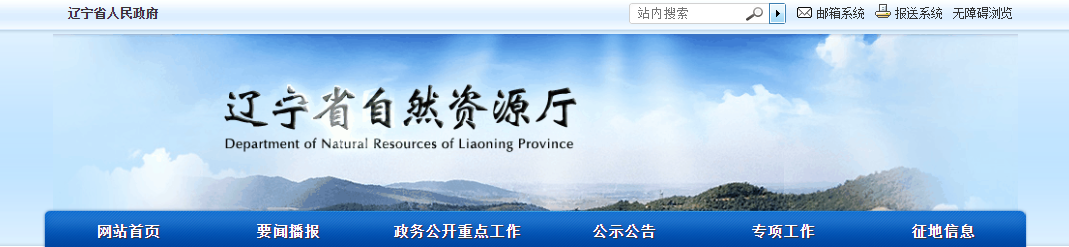 遼寧省：關于對大連市建筑科學研究設計院股份有限公司等5家單位測繪資質申請資料信息公開的公告(2025年2月第1批)