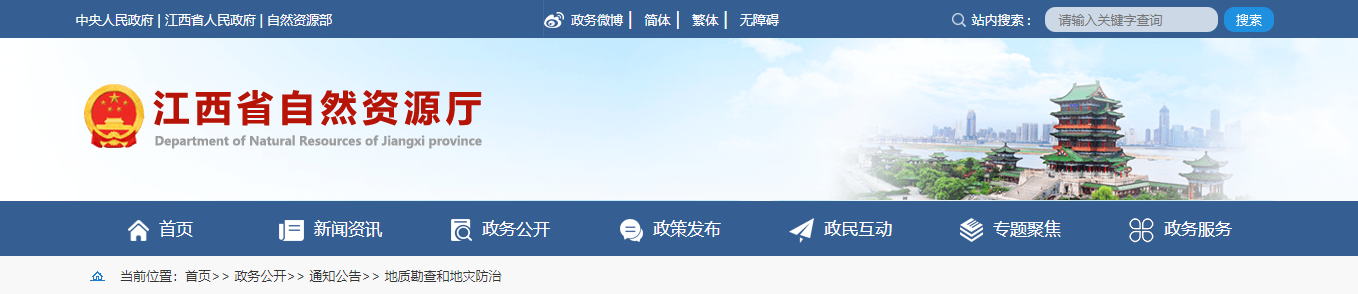 江西省自然資源廳2025年第二批地質災害防治單位資質申請審批公告