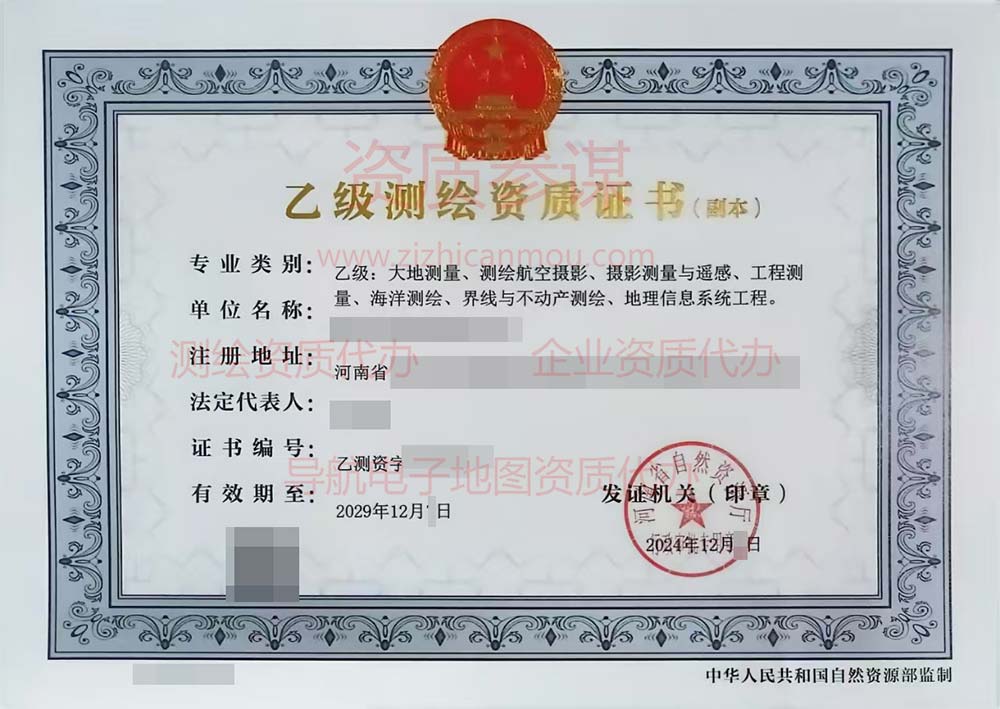 2024年12月河南省乙級(jí)測(cè)繪資質(zhì)證書(shū)案例展示-11