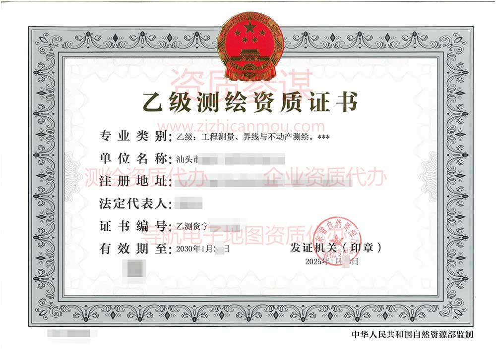 2025年1月廣東省乙級(jí)測(cè)繪資質(zhì)證書(shū)案例展示-5