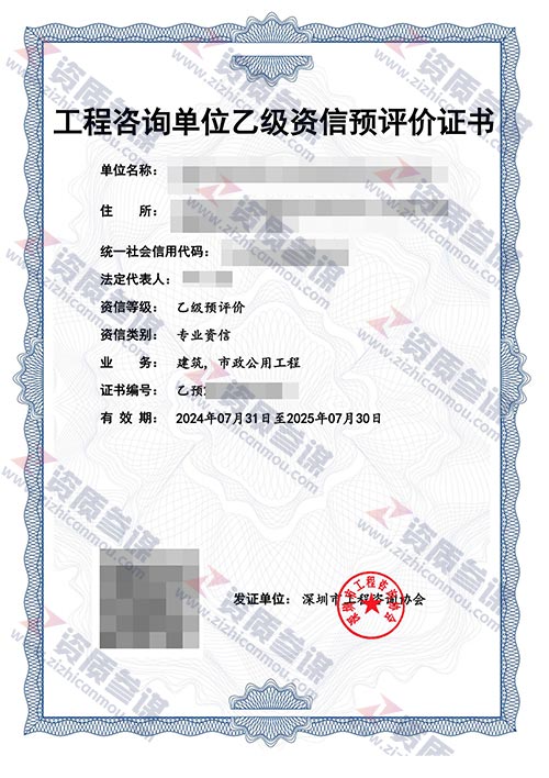 2024年7月廣東省乙級(jí)工程咨詢單位資信證書(shū)案例展示-3