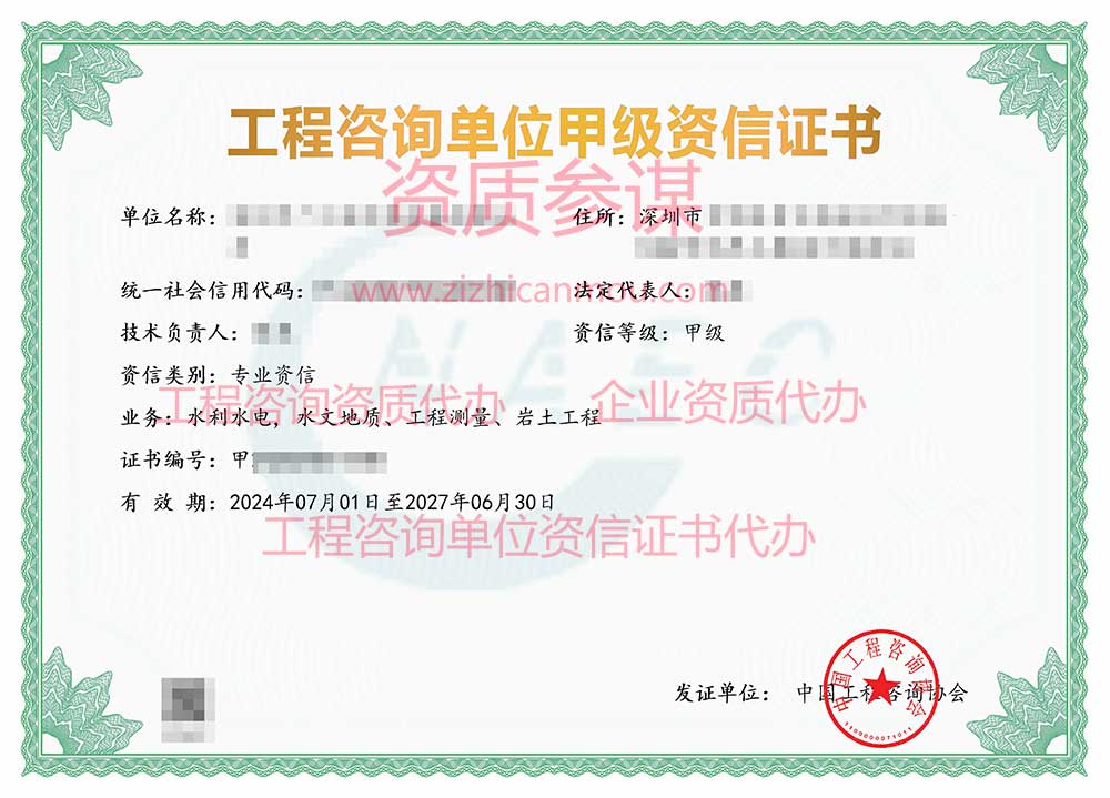 2024年7月廣東省甲級(jí)工程咨詢單位資信證書(shū)案例展示-4