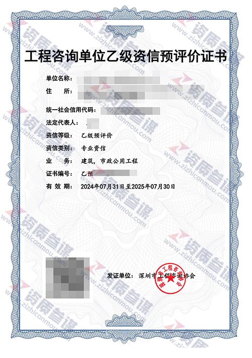 2024年7月廣東省乙級(jí)工程咨詢單位資信證書(shū)案例展示-6