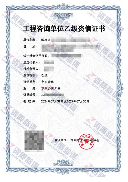 2024年7月廣東省乙級(jí)工程咨詢單位資信證書(shū)案例展示-7
