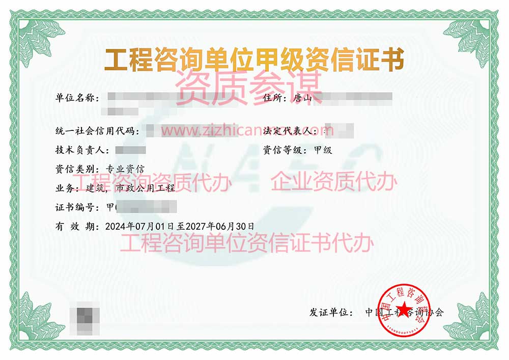 2024年7月河北省甲級(jí)工程咨詢單位資信證書(shū)案例展示-8