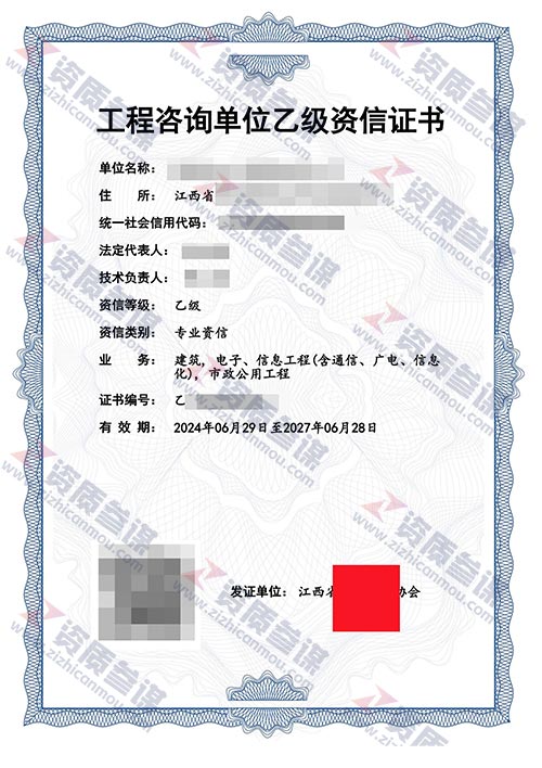 2024年6月江西省乙級(jí)工程咨詢單位資信證書(shū)案例展示-9