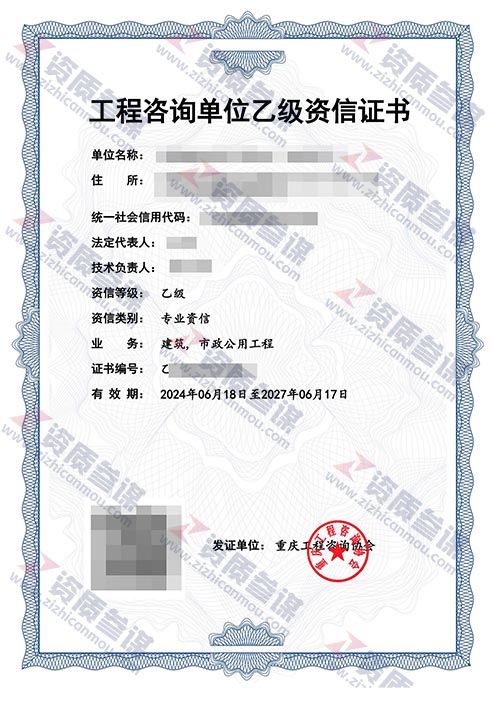 2024年6月重慶市乙級(jí)工程咨詢單位資信證書(shū)案例展示-10