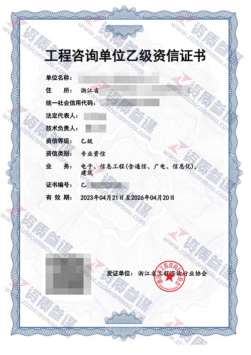 2023年4月浙江省乙級工程咨詢單位資信證書案例展示-1
