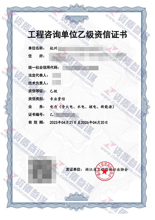 2023年4月浙江省乙級工程咨詢單位資信證書案例展示-2