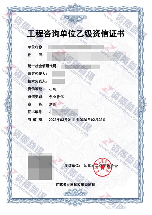 2023年3月江蘇省乙級(jí)工程咨詢單位資信證書案例展示-1