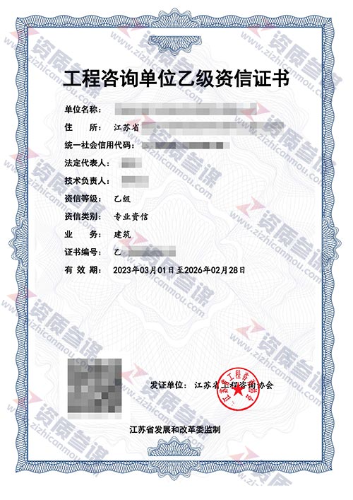 2023年3月江蘇省乙級(jí)工程咨詢單位資信證書案例展示-2