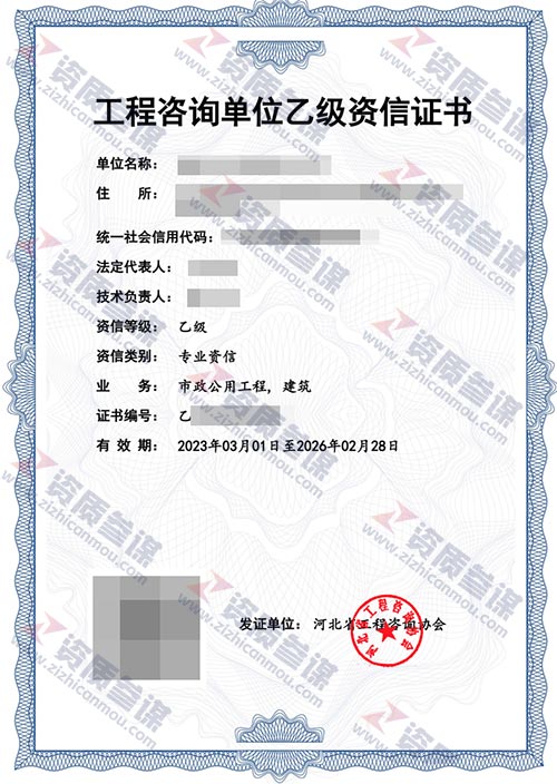 2023年3月河北省乙級(jí)工程咨詢單位資信證書案例展示-3