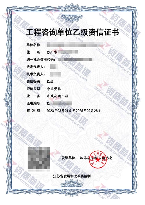 2023年3月江蘇省乙級(jí)工程咨詢單位資信證書案例展示-4