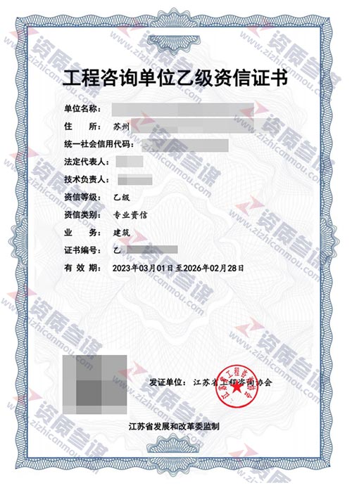 2023年3月江蘇省乙級(jí)工程咨詢單位資信證書案例展示-5