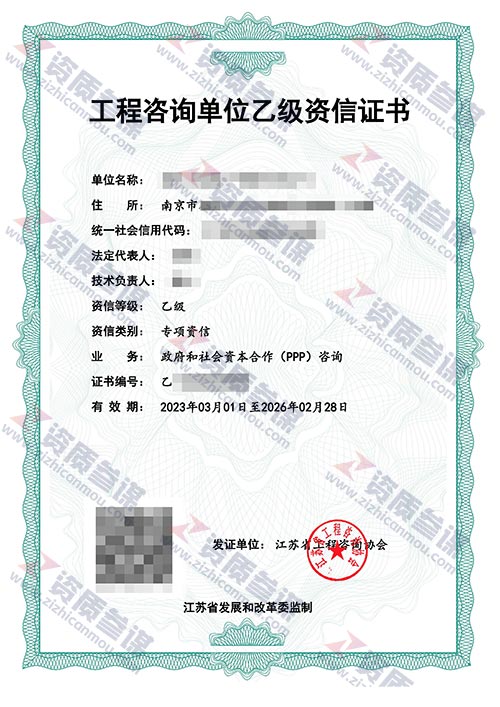 2023年3月江蘇省乙級(jí)工程咨詢單位資信證書案例展示-6