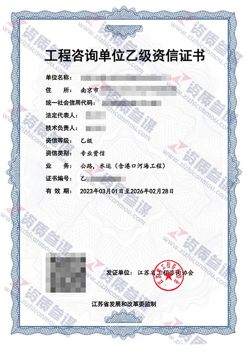 2023年3月江蘇省乙級(jí)工程咨詢單位資信證書案例展示-7