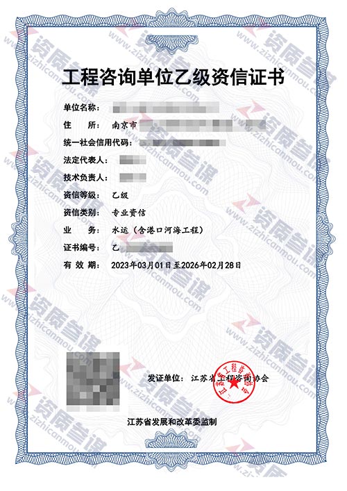 2023年3月江蘇省乙級(jí)工程咨詢單位資信證書案例展示-8