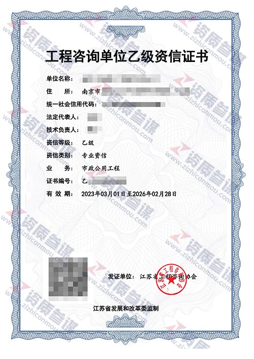 2023年3月江蘇省乙級(jí)工程咨詢單位資信證書案例展示-9