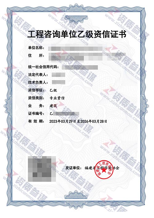 2023年3月福建省乙級(jí)工程咨詢單位資信證書案例展示-10