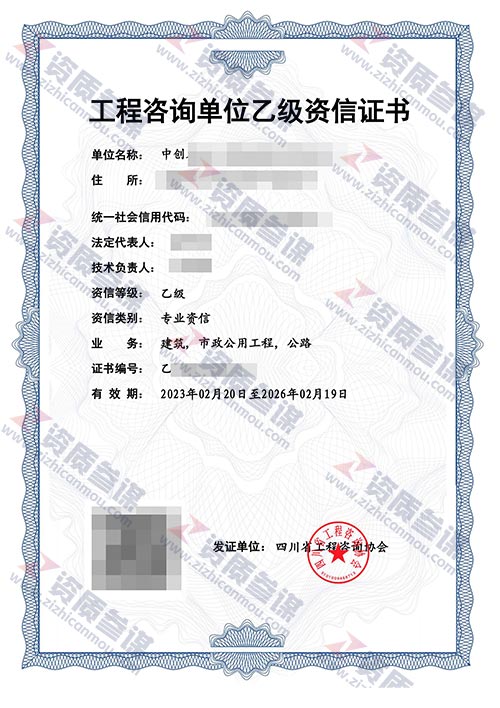 2023年2月四川省乙級(jí)工程咨詢單位資信證書案例展示-2