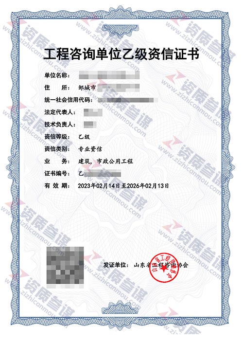 2023年2月山東省乙級工程咨詢單位資信證書案例展示-4