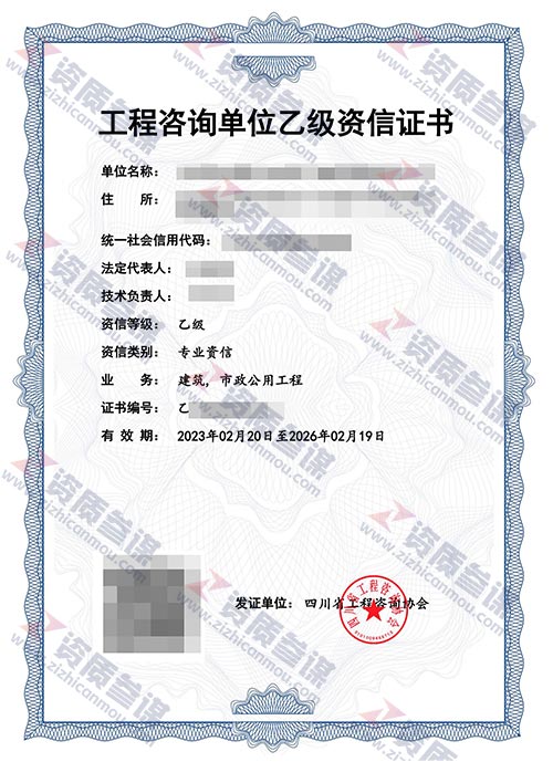 2023年2月四川省乙級(jí)工程咨詢單位資信證書案例展示-6
