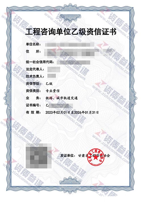 2023年2月甘肅省乙級(jí)工程咨詢單位資信證書案例展示-7