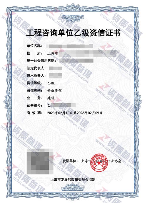 2023年2月上海市乙級(jí)工程咨詢單位資信證書案例展示-9