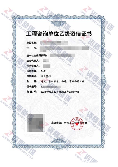 2023年2月四川省乙級(jí)工程咨詢單位資信證書案例展示-10