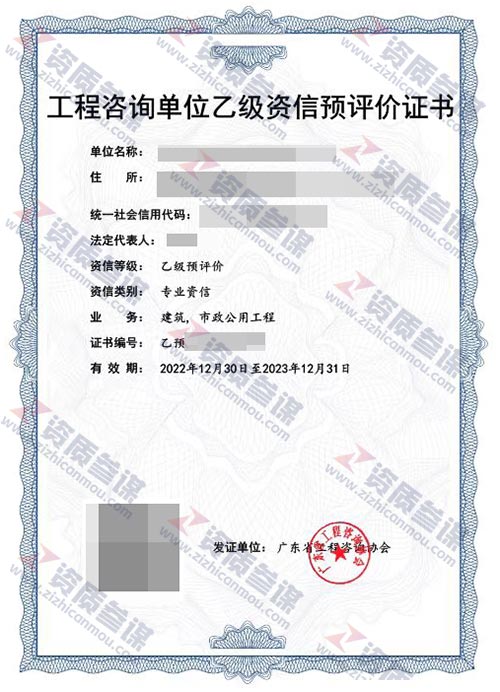 2022年12月廣東省乙級工程咨詢單位資信證書案例展示-1