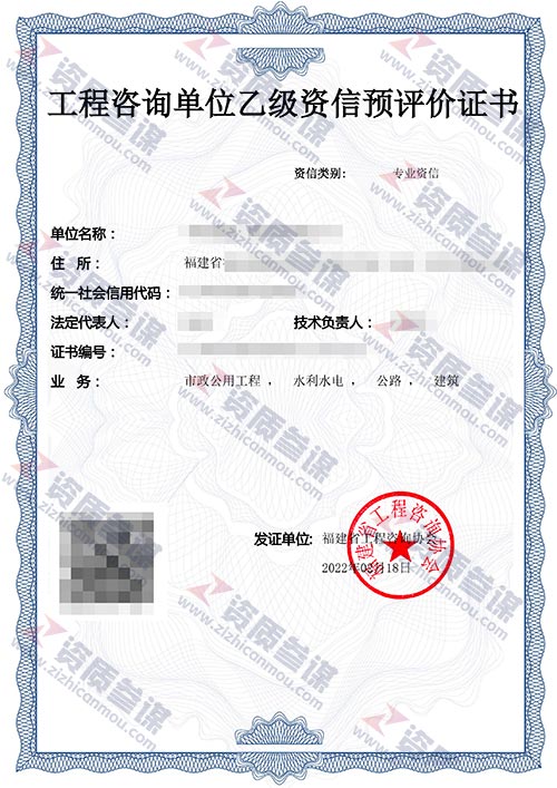 2022年2月福建省乙級工程咨詢單位資信證書案例展示-1