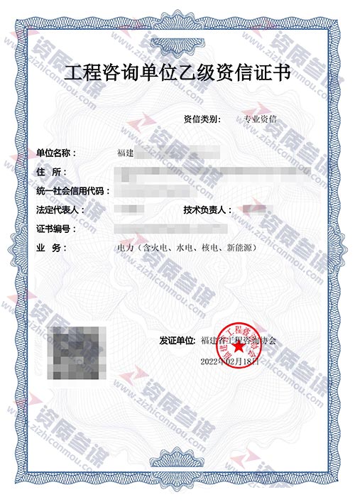 2022年2月福建省乙級工程咨詢單位資信證書案例展示-2