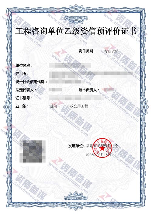 2022年2月福建省乙級工程咨詢單位資信證書案例展示-3