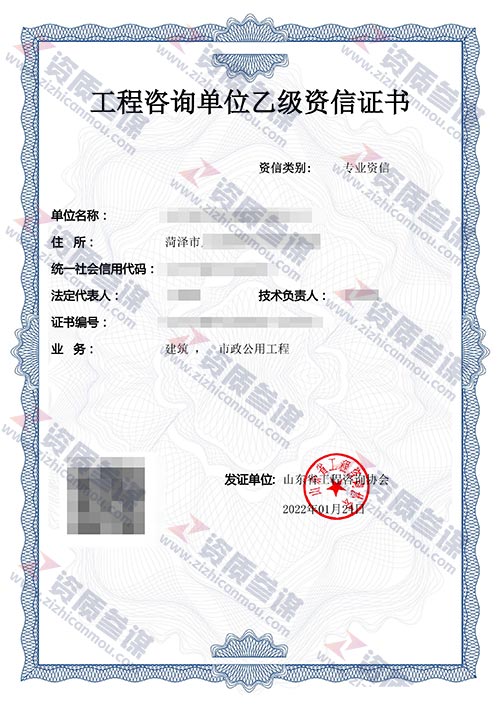2022年1月山東省乙級工程咨詢單位資信證書案例展示-1