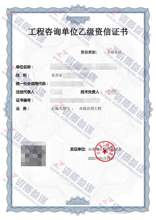 2022年1月山東省乙級工程咨詢單位資信證書案例展示-2