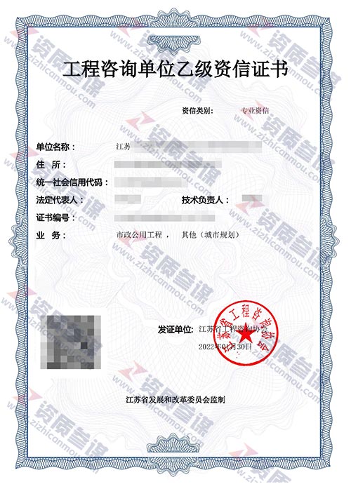 2022年1月江蘇省乙級工程咨詢單位資信證書案例展示-3