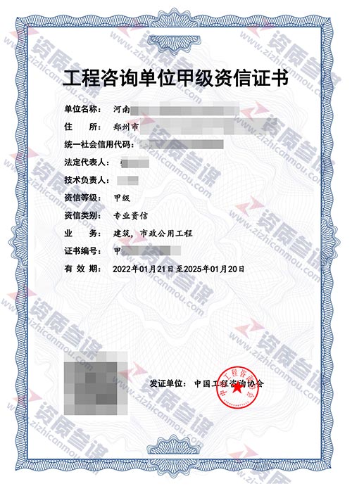 2022年1月河南省甲級工程咨詢單位資信證書案例展示-4