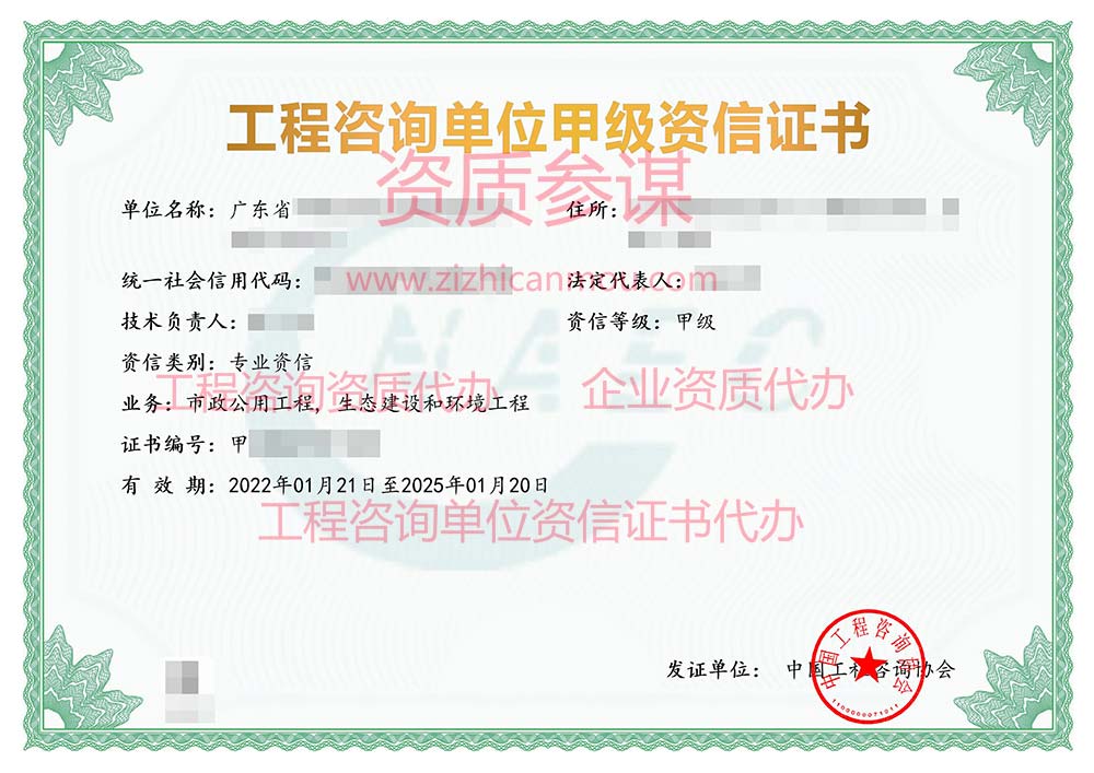 2022年1月廣東省甲級工程咨詢單位資信證書案例展示-5
