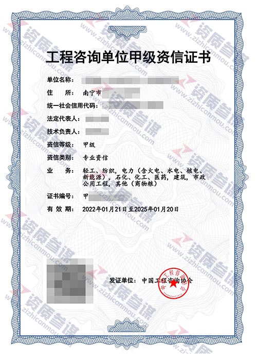 2022年1月廣西甲級工程咨詢單位資信證書案例展示-7