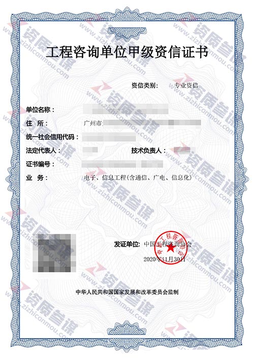 2020年11月廣東省甲級工程咨詢單位資信證書案例展示-7