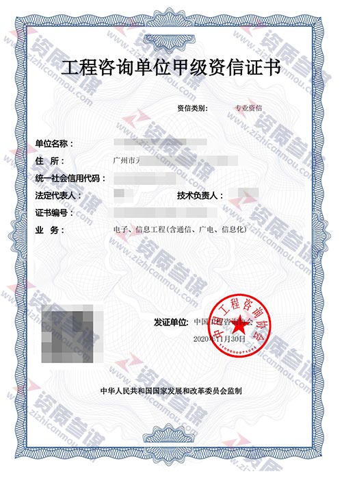 2020年11月廣東省甲級工程咨詢單位資信證書案例展示-1