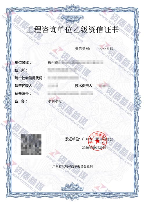2020年9月廣東省乙級工程咨詢單位資信證書案例展示-1