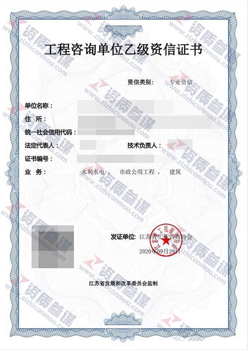 2020年9月江蘇省乙級工程咨詢單位資信證書案例展示-2