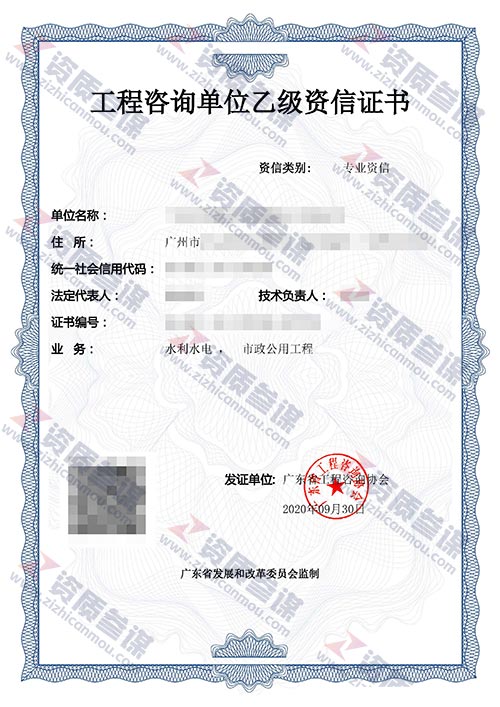 2020年9月廣東省乙級工程咨詢單位資信證書案例展示-3